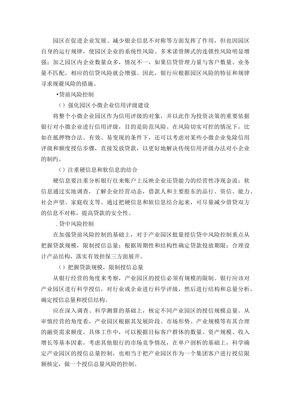 小微客户开发模式篇：工业园区批量开发模式_第3页