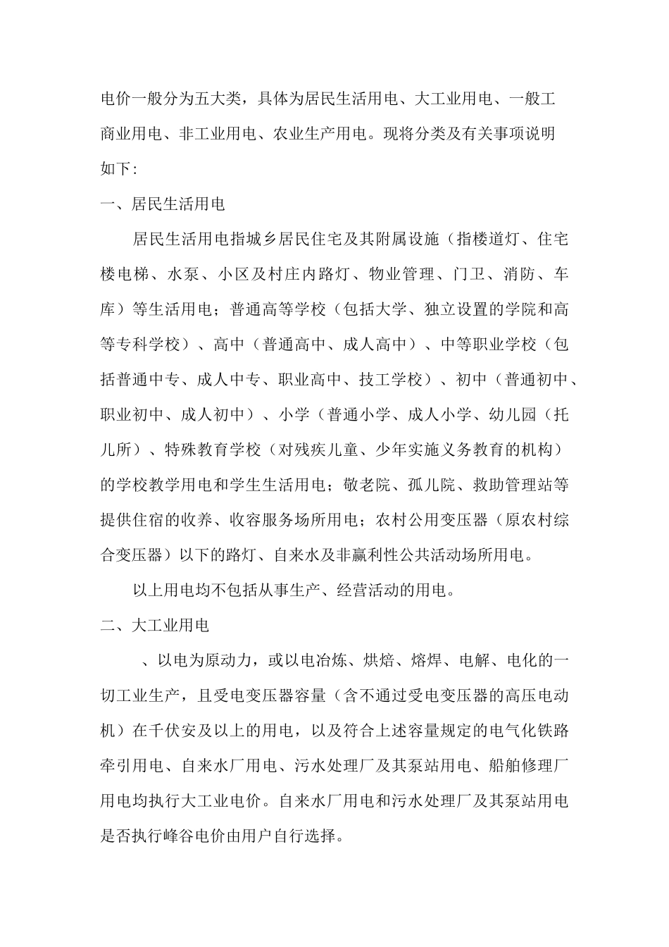 电价一般分为五大类_第1页