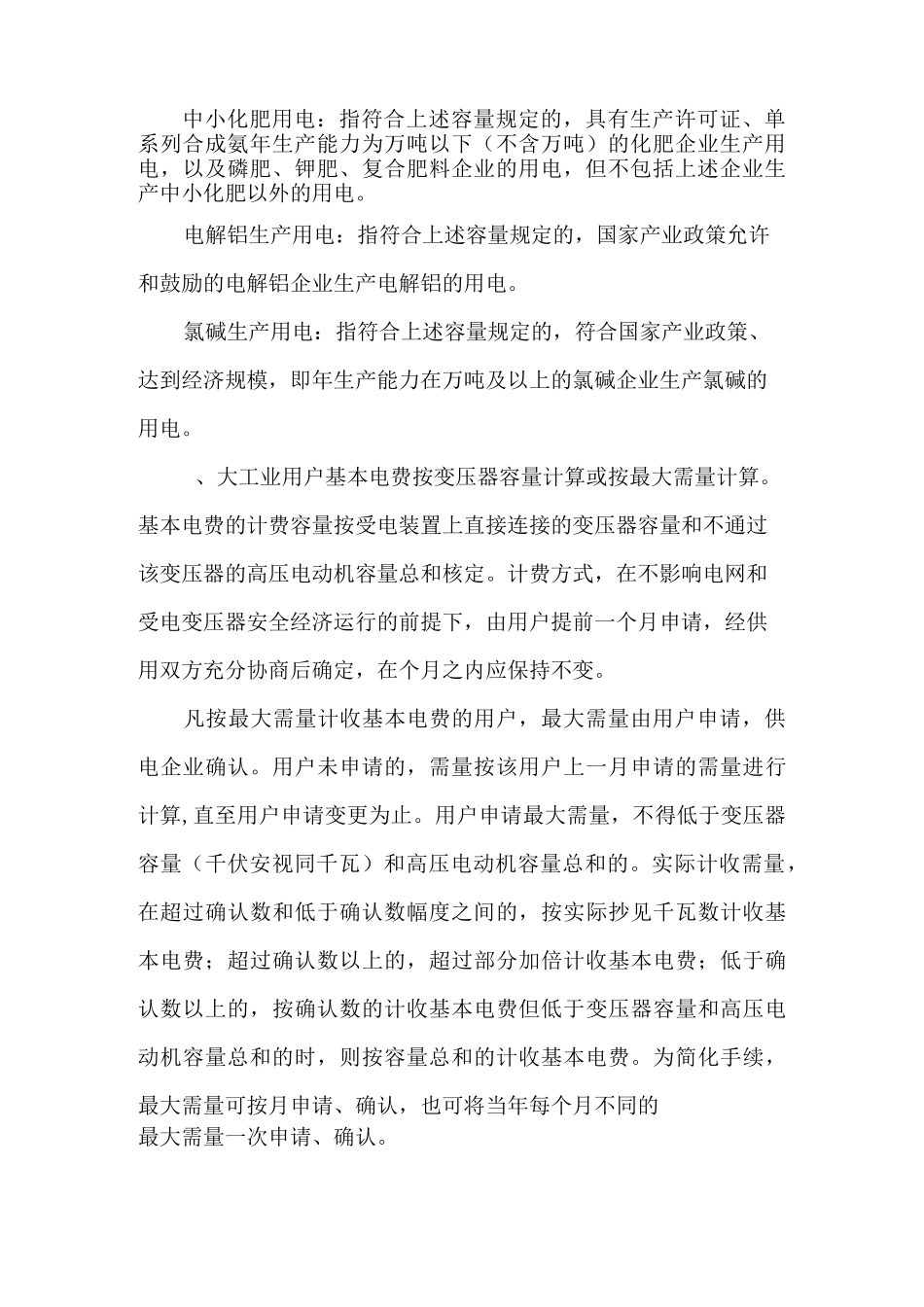 电价一般分为五大类_第2页