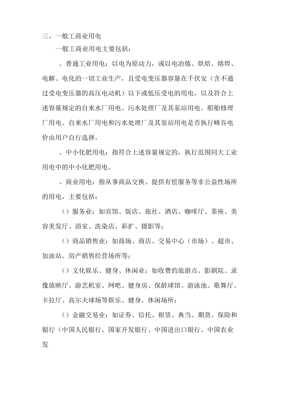 电价一般分为五大类_第3页