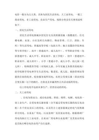 电价一般分为五大类