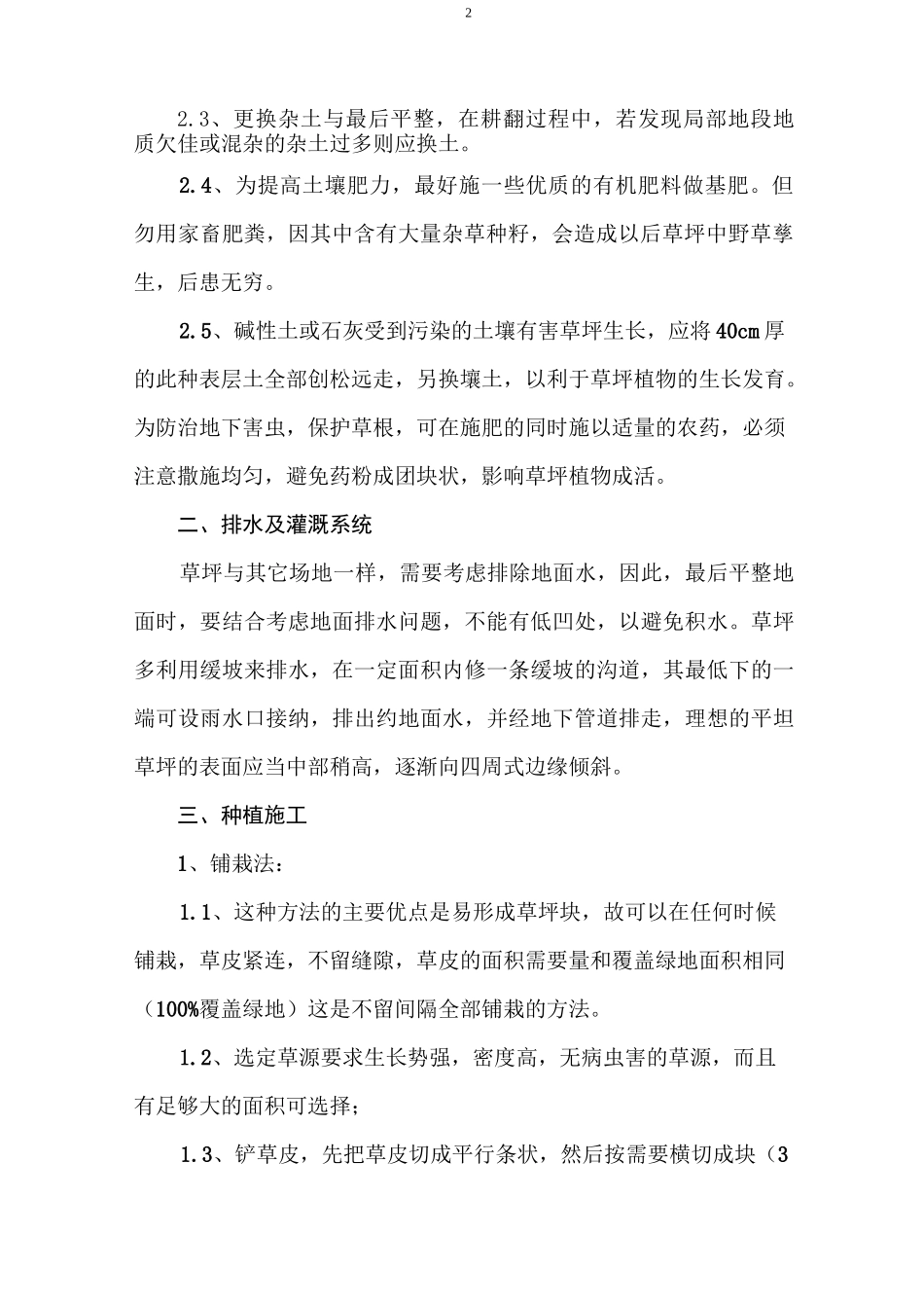 草坪种植施工方案_第2页
