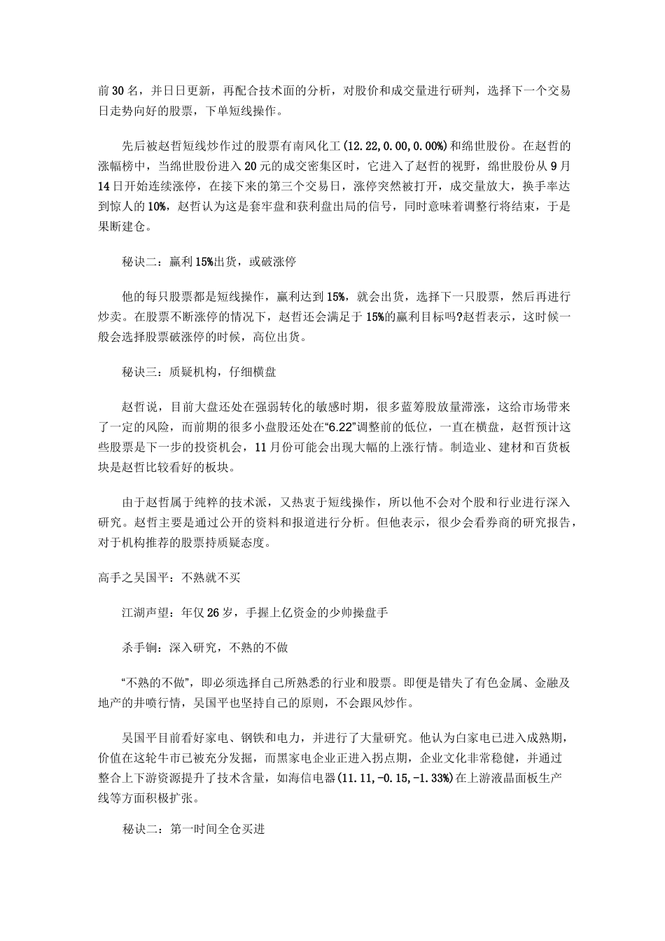 八大高手操盘手法_第2页