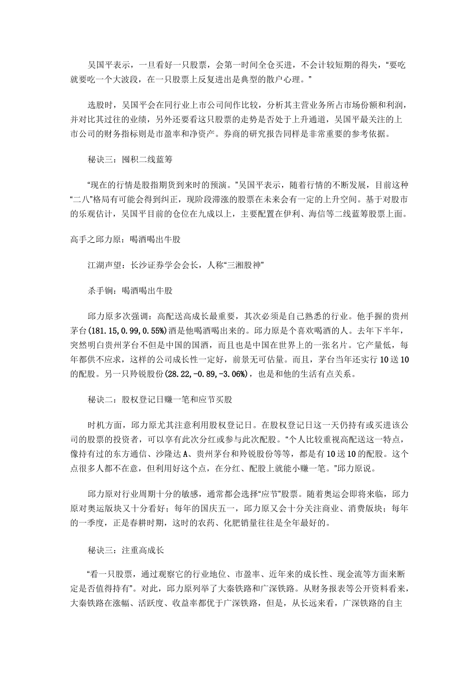 八大高手操盘手法_第3页