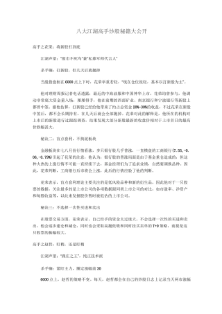 八大高手操盘手法