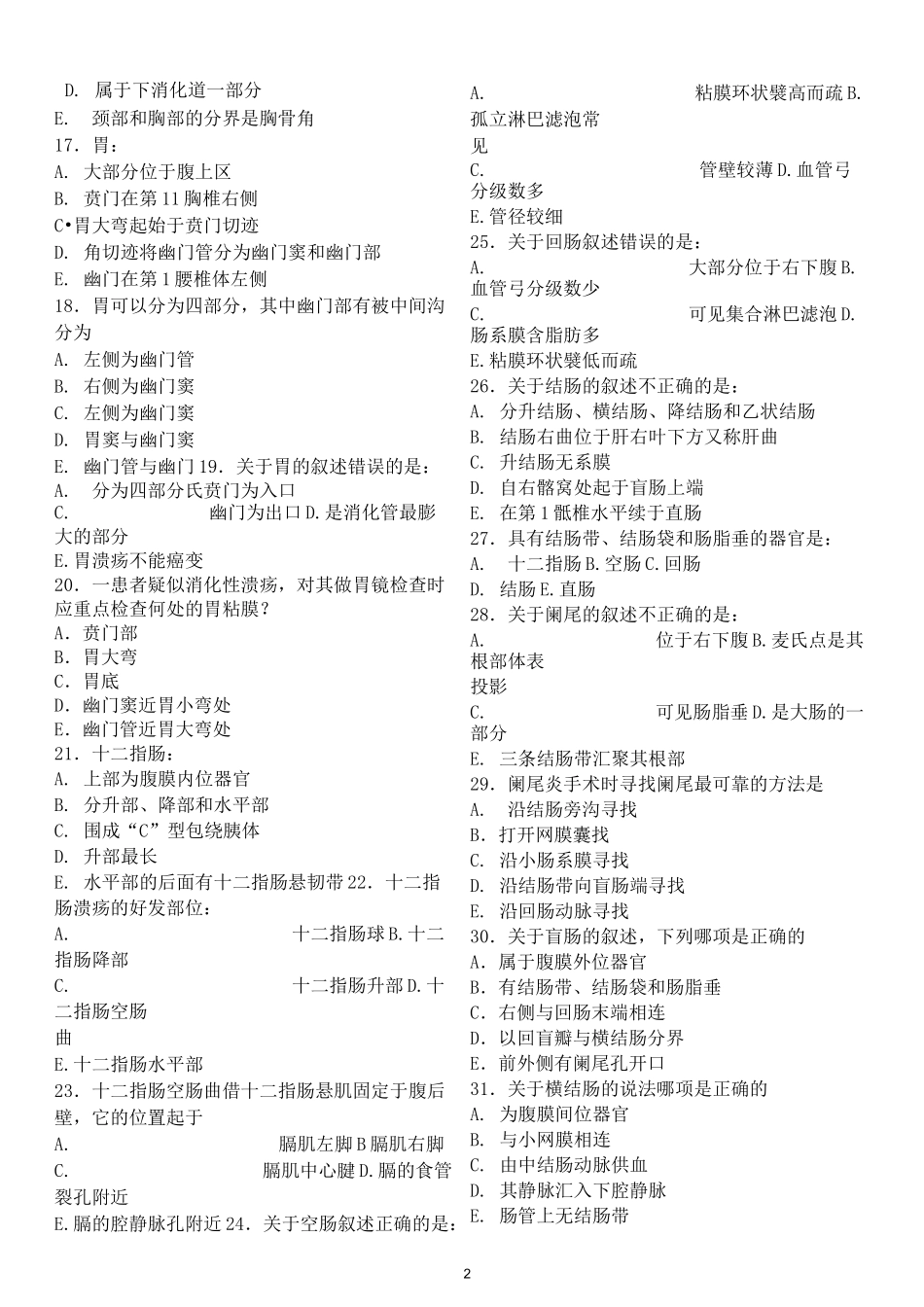 人体解剖学试题-消化系统_第2页