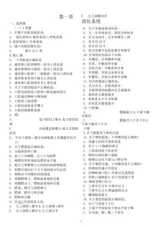 人体解剖学试题-消化系统