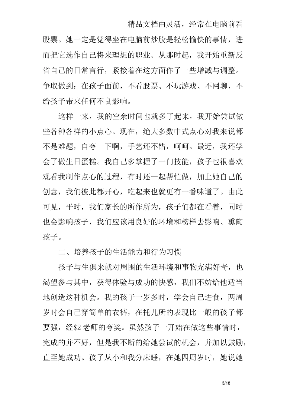 家长教子经验交流材料_第3页