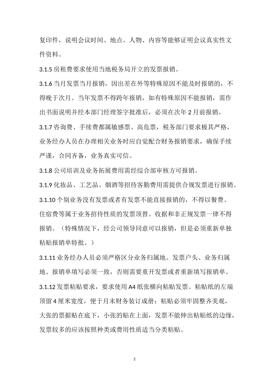 财务审批及报销制度(修订版)_第2页