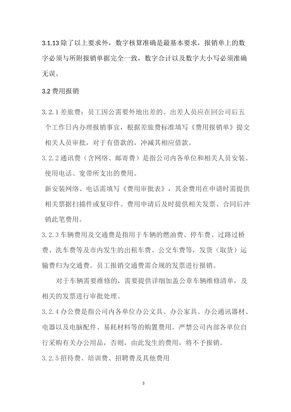 财务审批及报销制度(修订版)_第3页