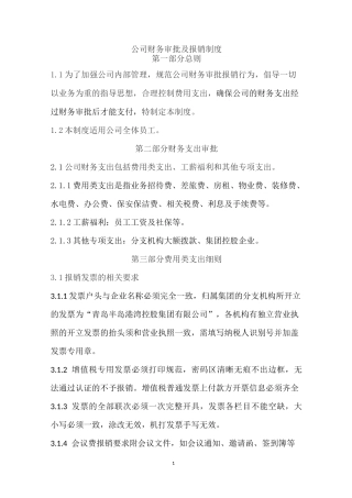 财务审批及报销制度(修订版)