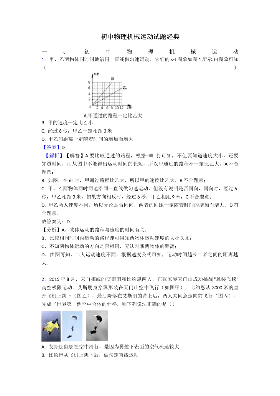 初中物理机械运动试题经典_第1页