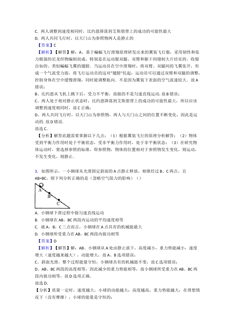 初中物理机械运动试题经典_第2页