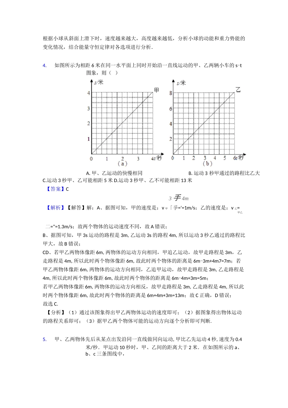 初中物理机械运动试题经典_第3页