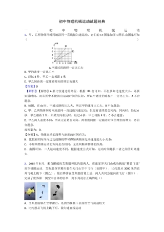 初中物理机械运动试题经典
