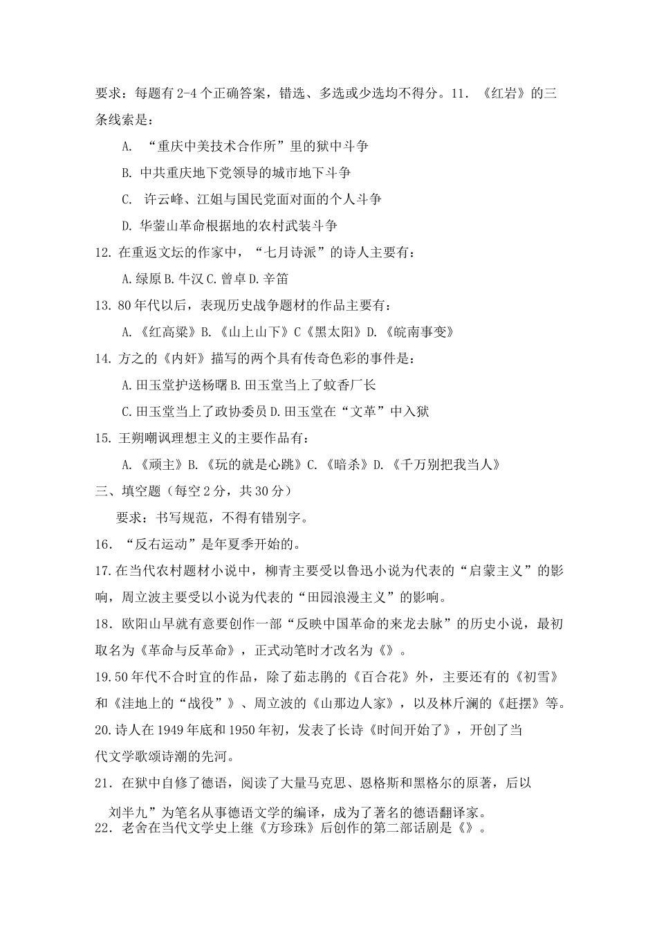 中国当代文学7月试题与答案_第2页