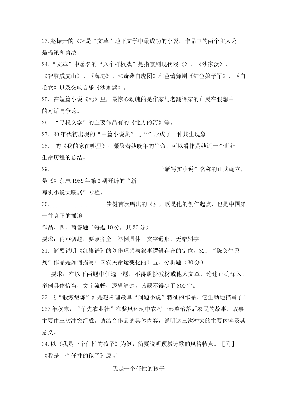 中国当代文学7月试题与答案_第3页