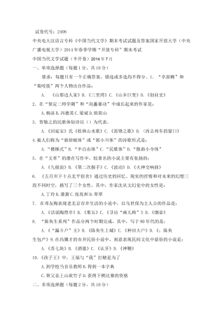 中国当代文学7月试题与答案