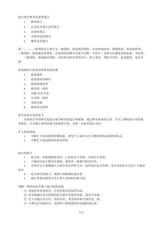 预防医学问答题(打印版本)