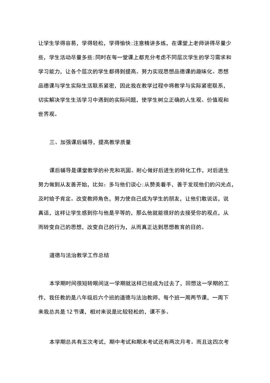 道德与法治教学工作总结word版_第2页