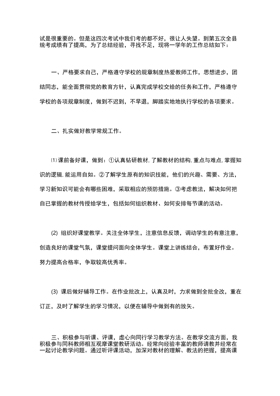 道德与法治教学工作总结word版_第3页