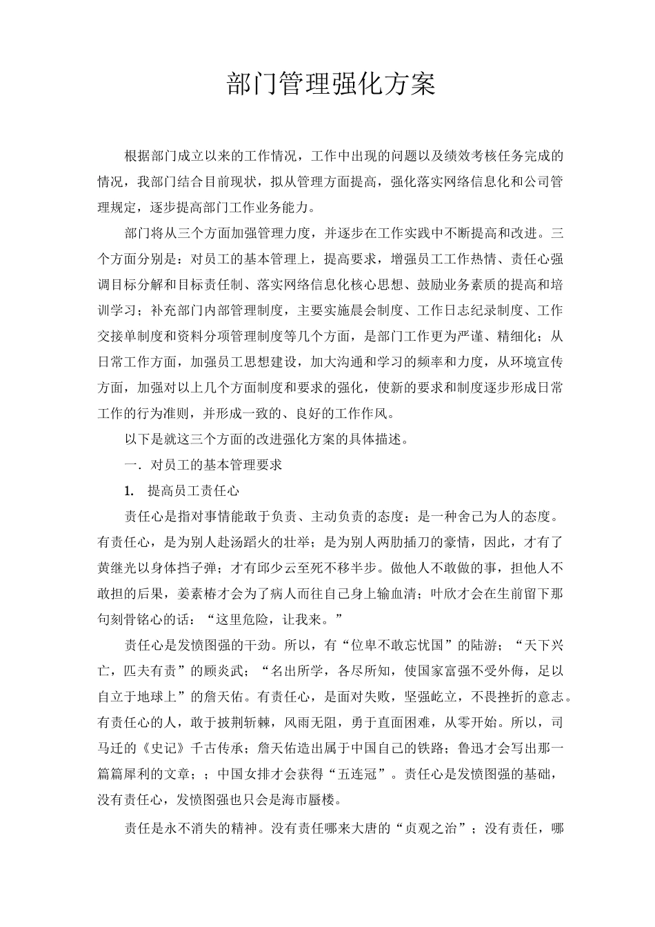 部门管理强化方案_第1页