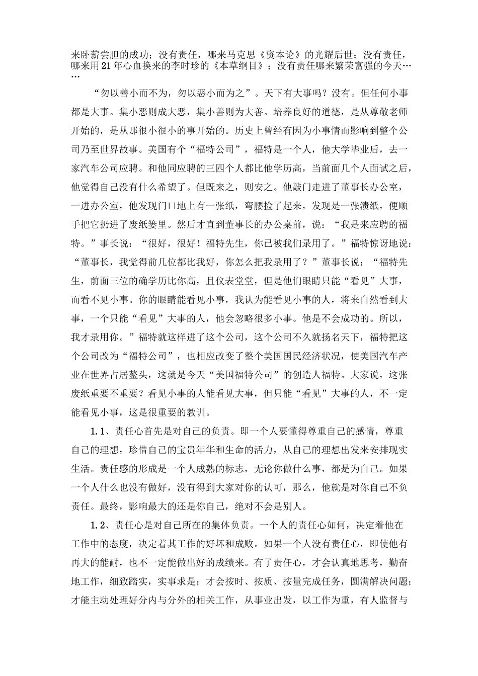 部门管理强化方案_第2页