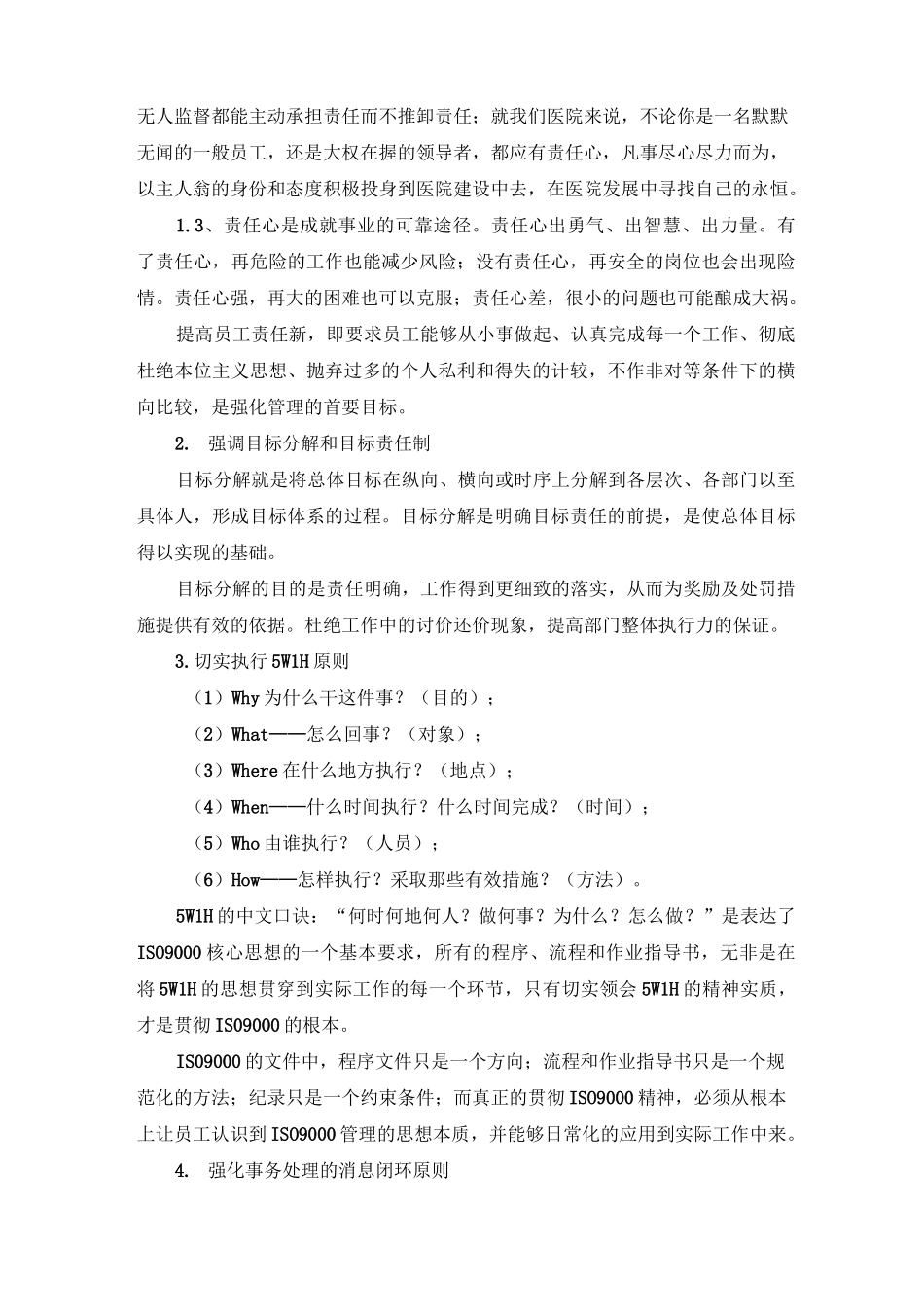 部门管理强化方案_第3页