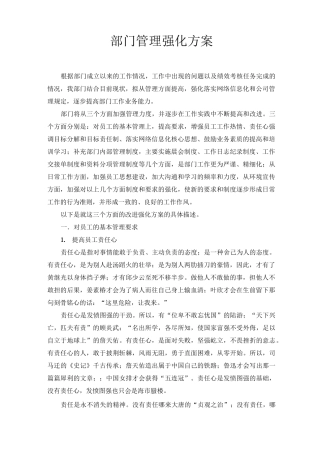 部门管理强化方案