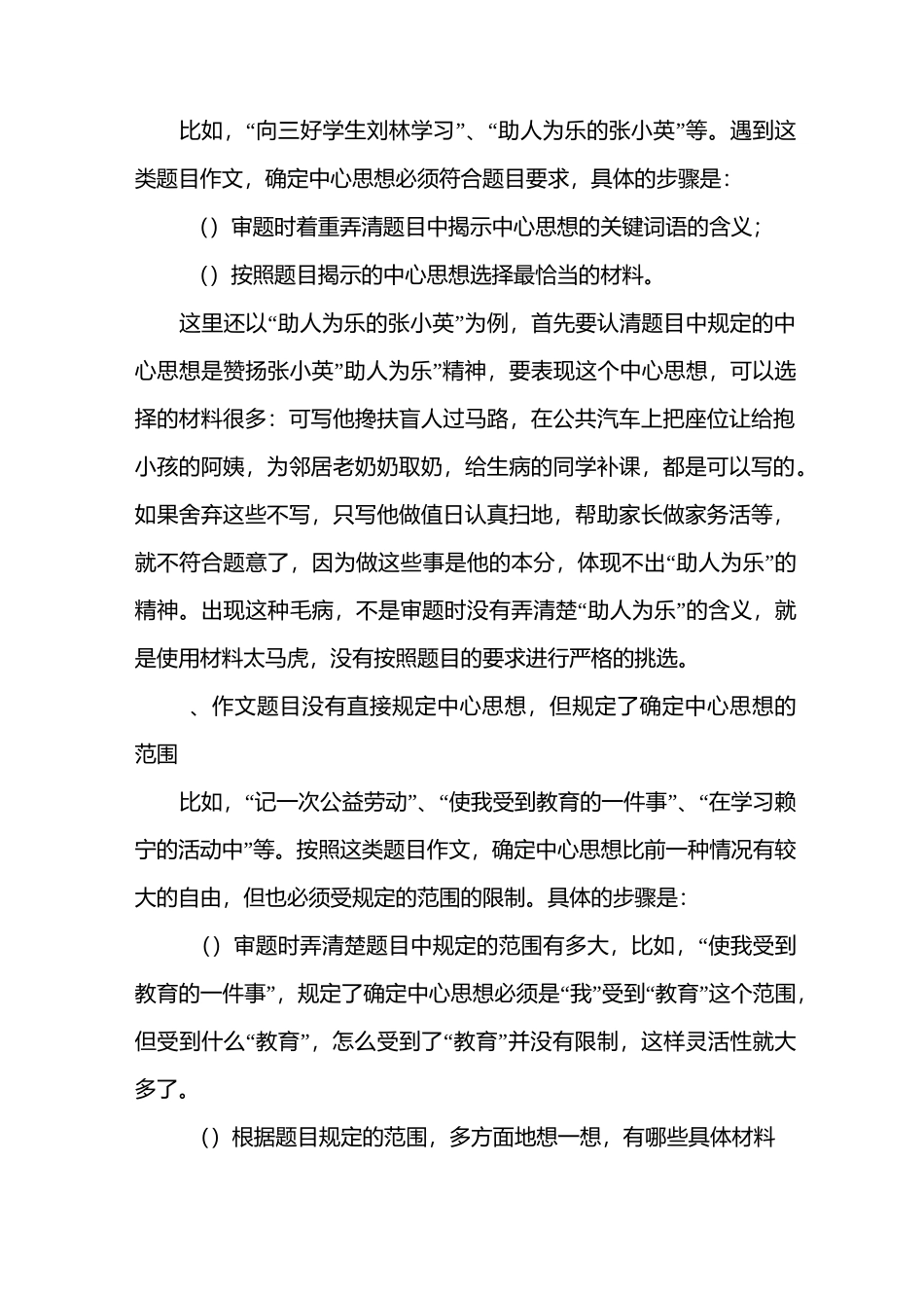 怎样确定作文的主题或中心思想_第2页