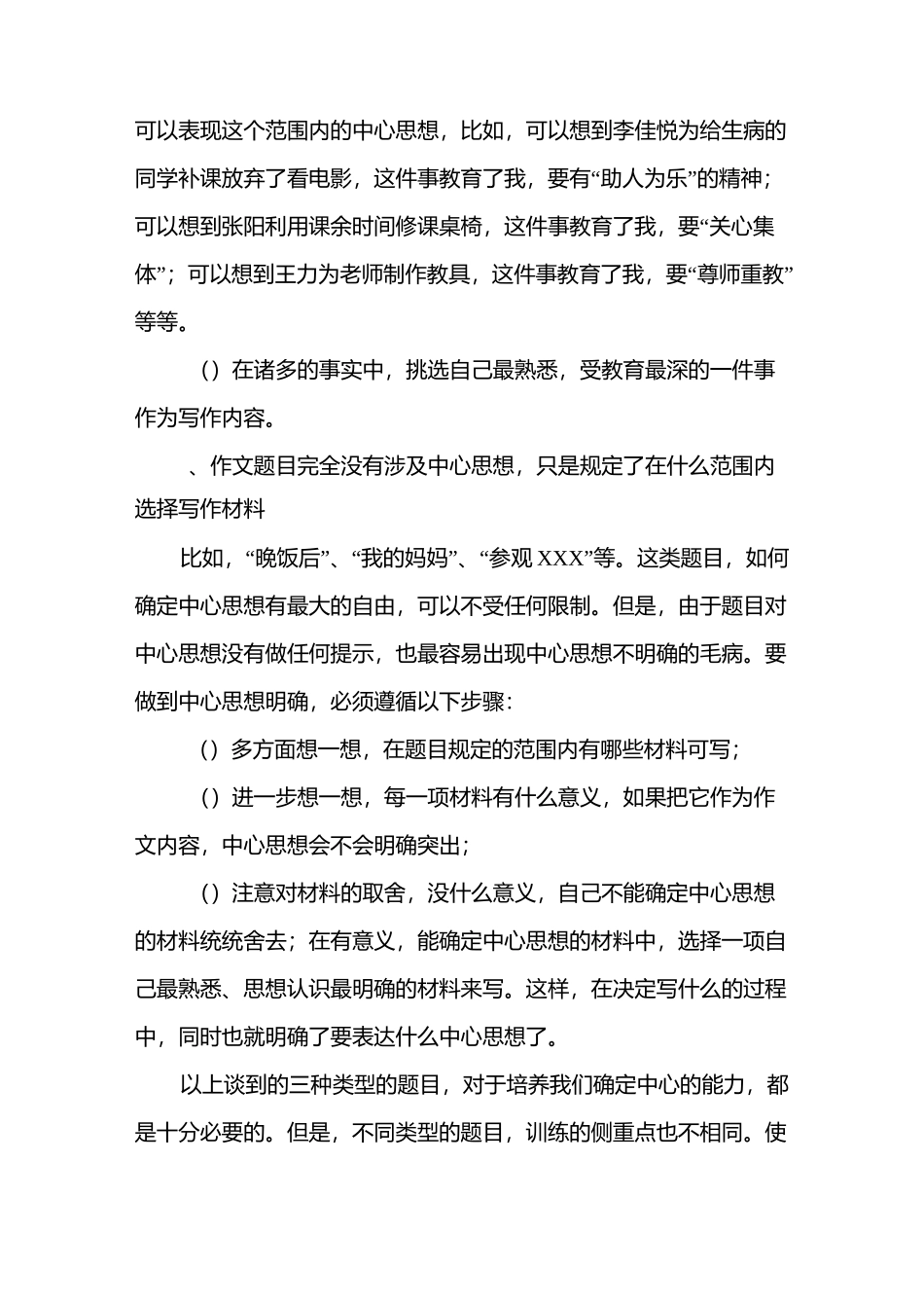 怎样确定作文的主题或中心思想_第3页