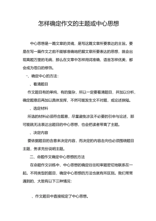 怎样确定作文的主题或中心思想