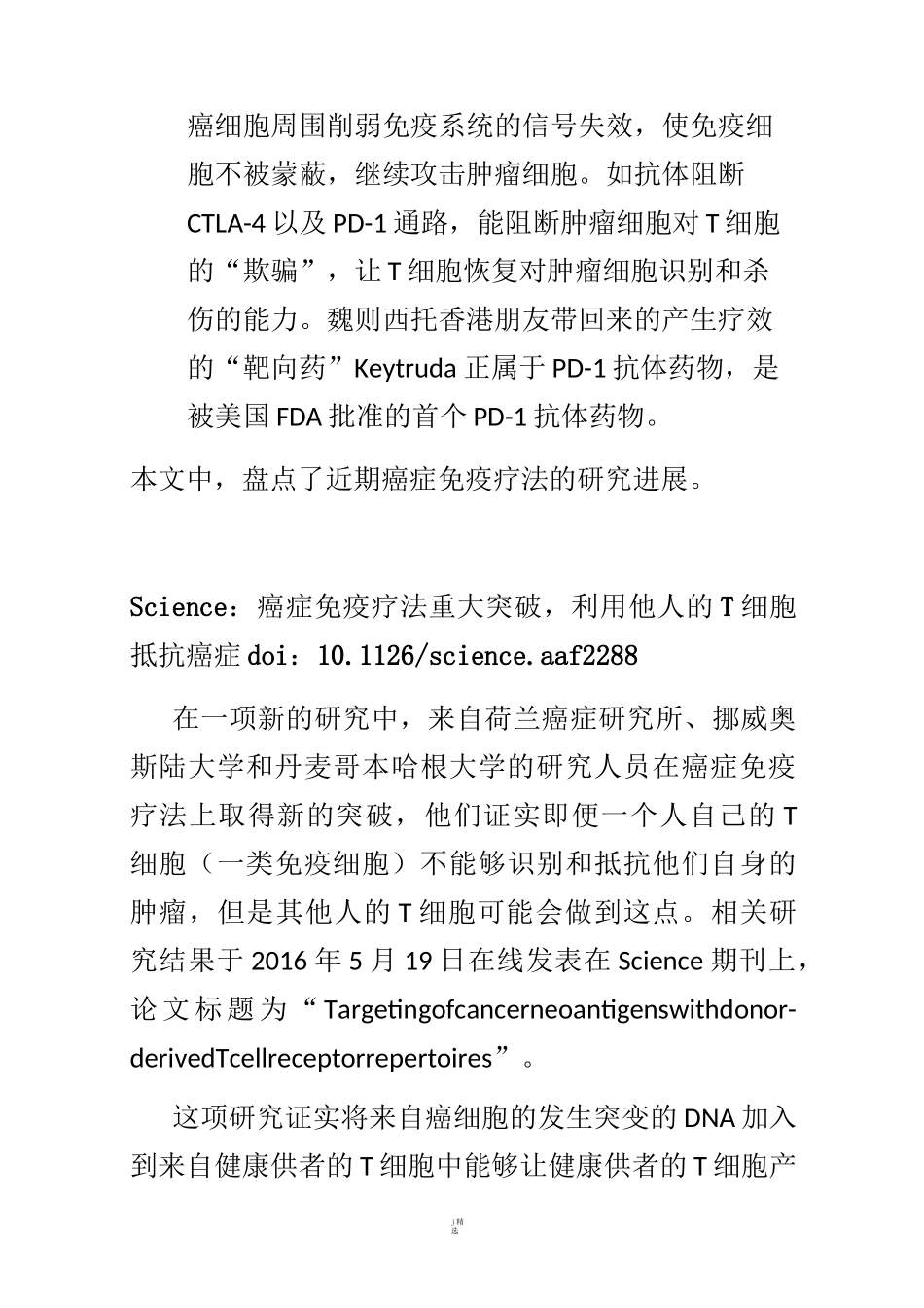 【Nature、Cell聚焦】癌症免疫疗法“最新综述”_第2页