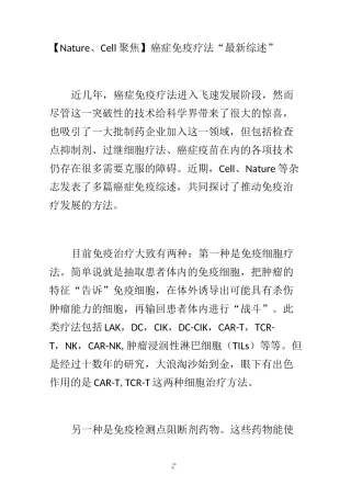 【Nature、Cell聚焦】癌症免疫疗法“最新综述”