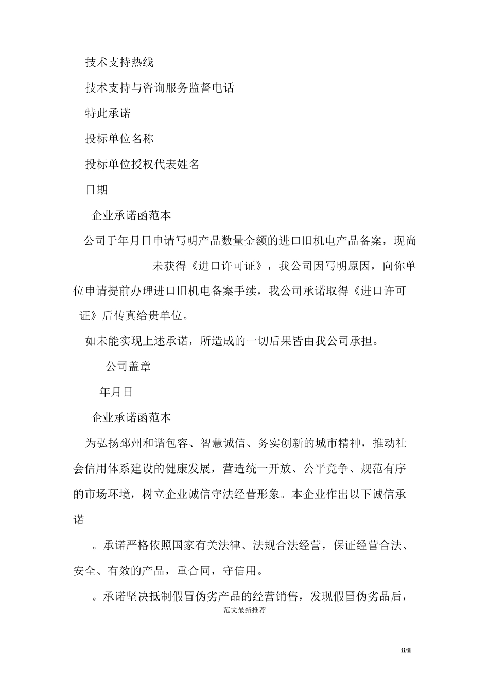 企业承诺函范本_第2页