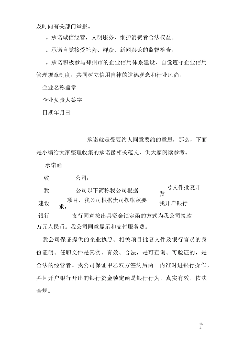 企业承诺函范本_第3页