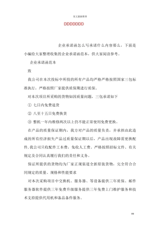 企业承诺函范本