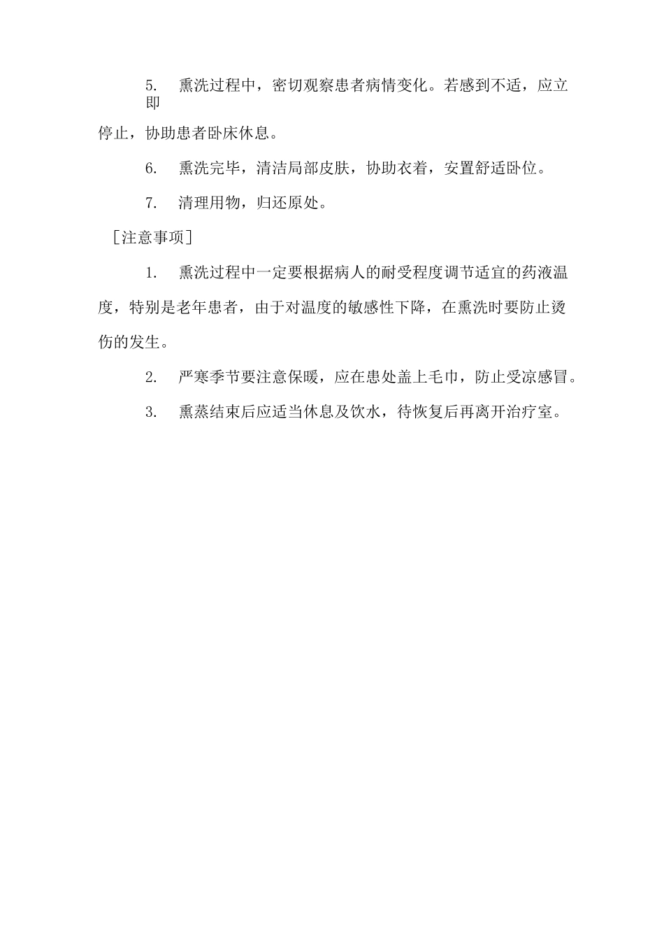 中医特色诊疗技术操作规范_第2页