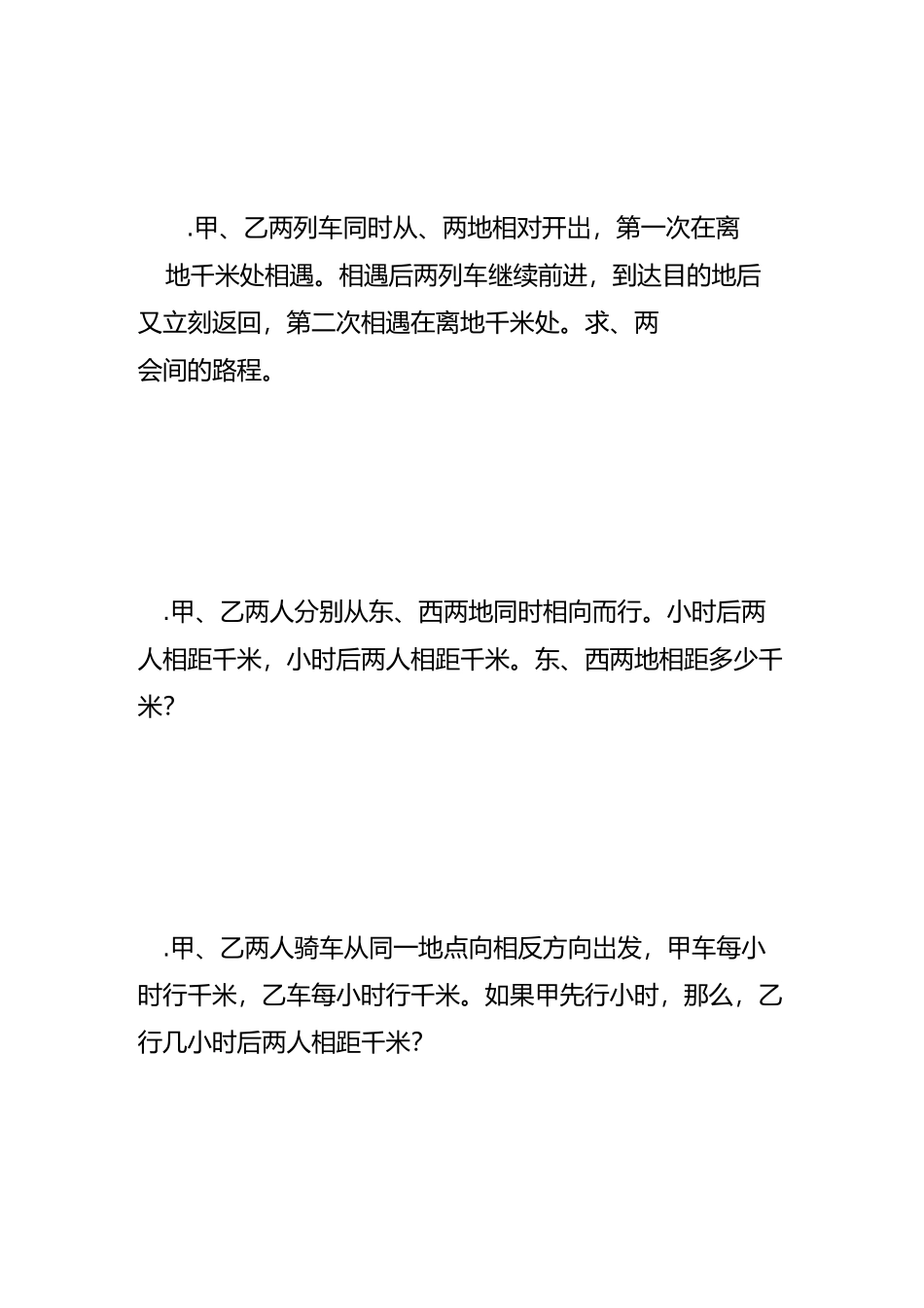 小学奥数之行程问题(二)_第2页