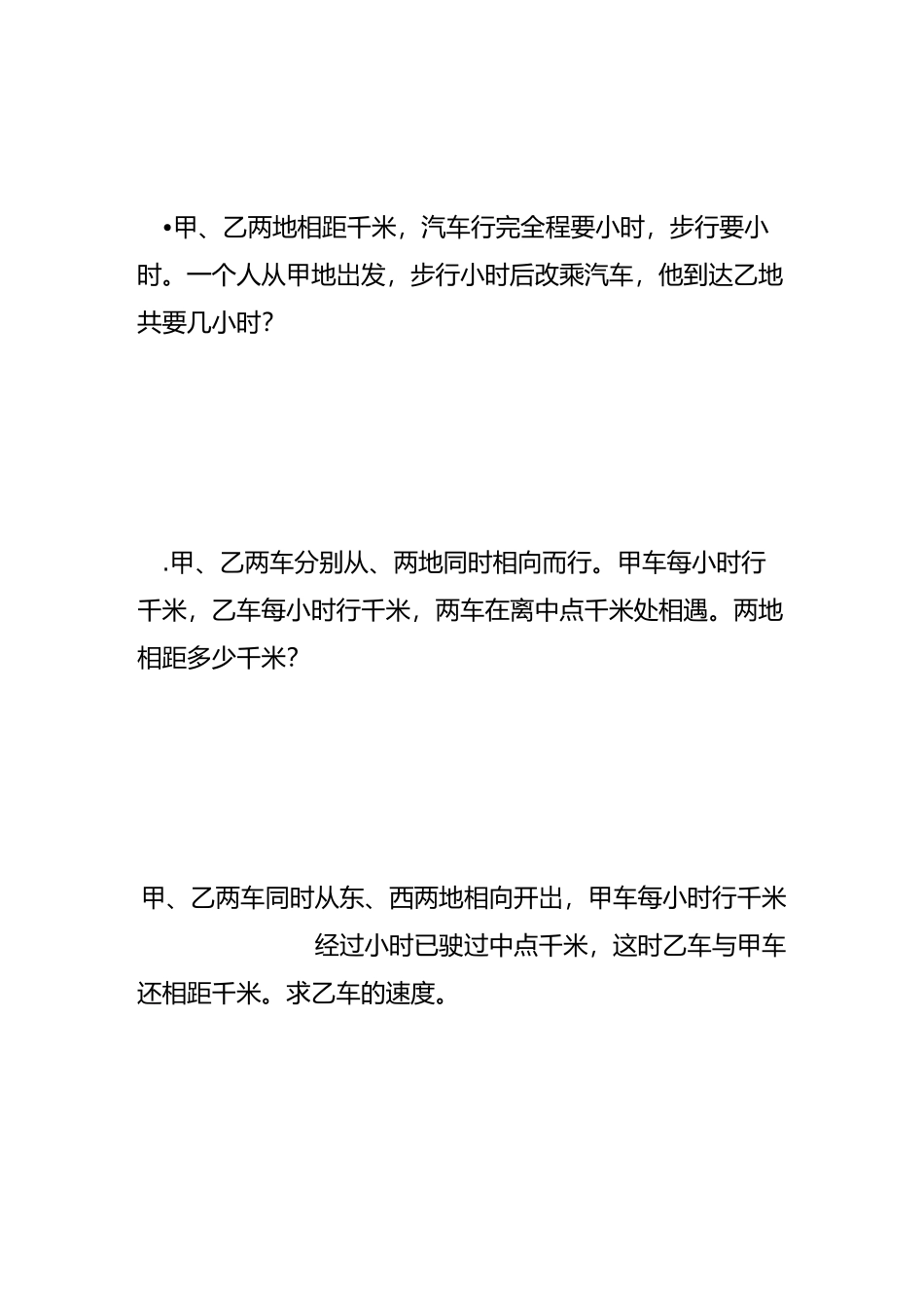 小学奥数之行程问题(二)_第3页