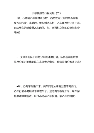 小学奥数之行程问题(二)