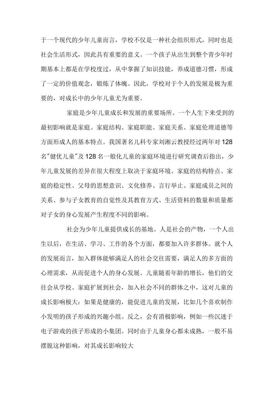 学校家庭社会三结合教育网络_第3页