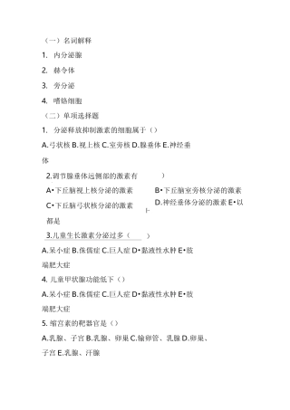 组织学与胚胎学期末复习和答案