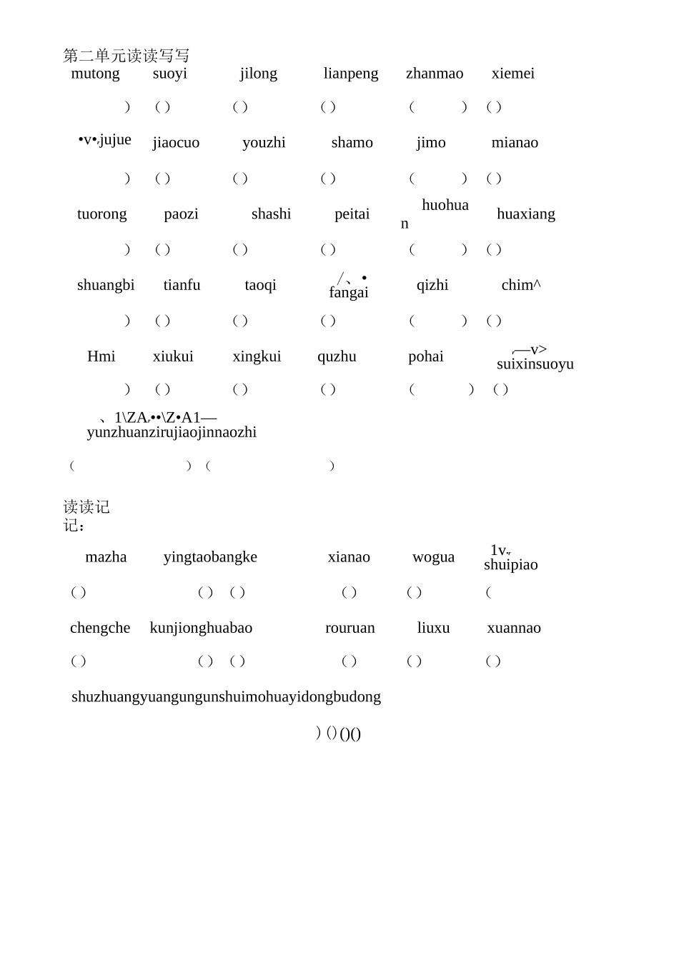 看拼音写词语_第2页