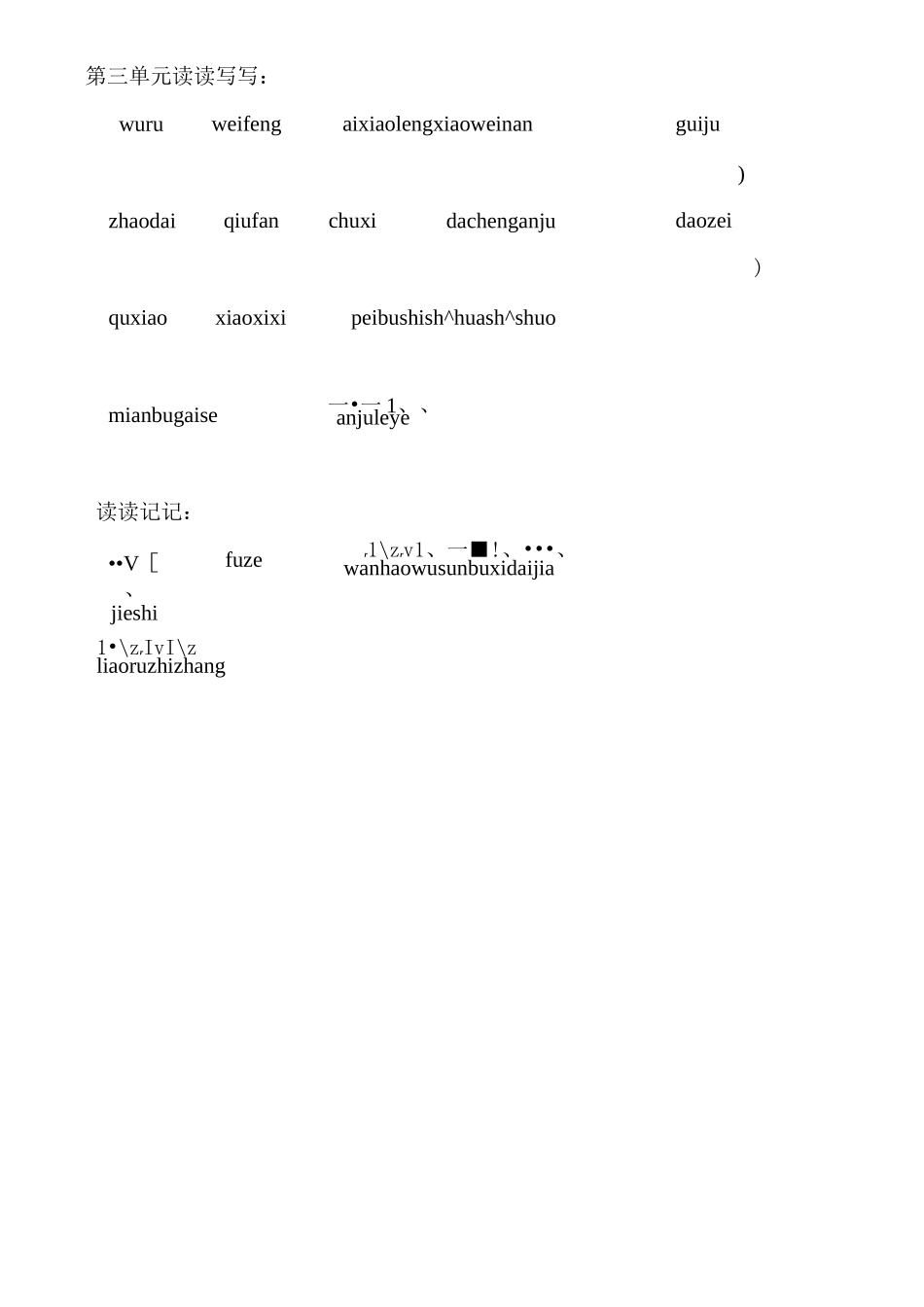 看拼音写词语_第3页