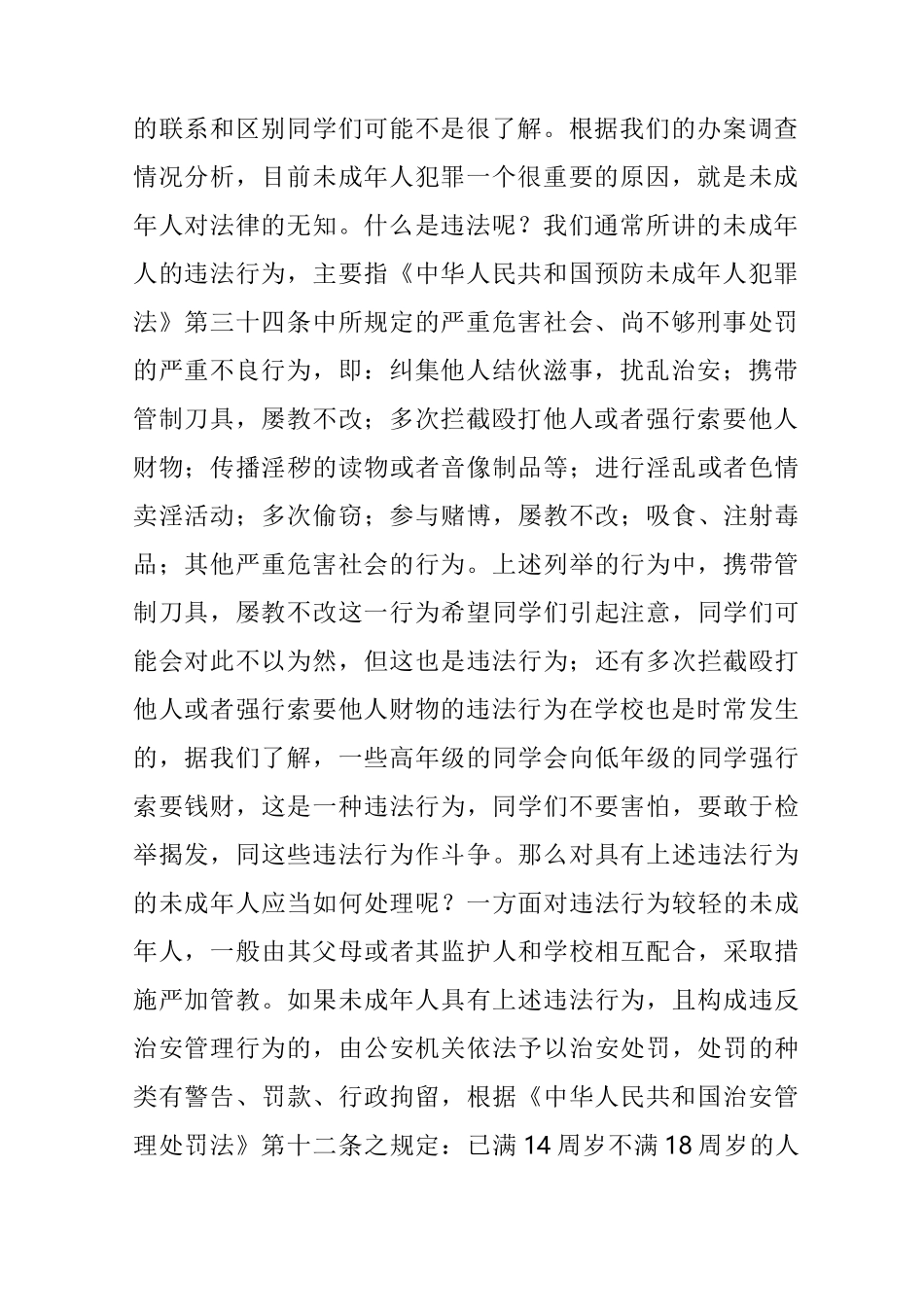 法制教育讲座讲稿_第2页