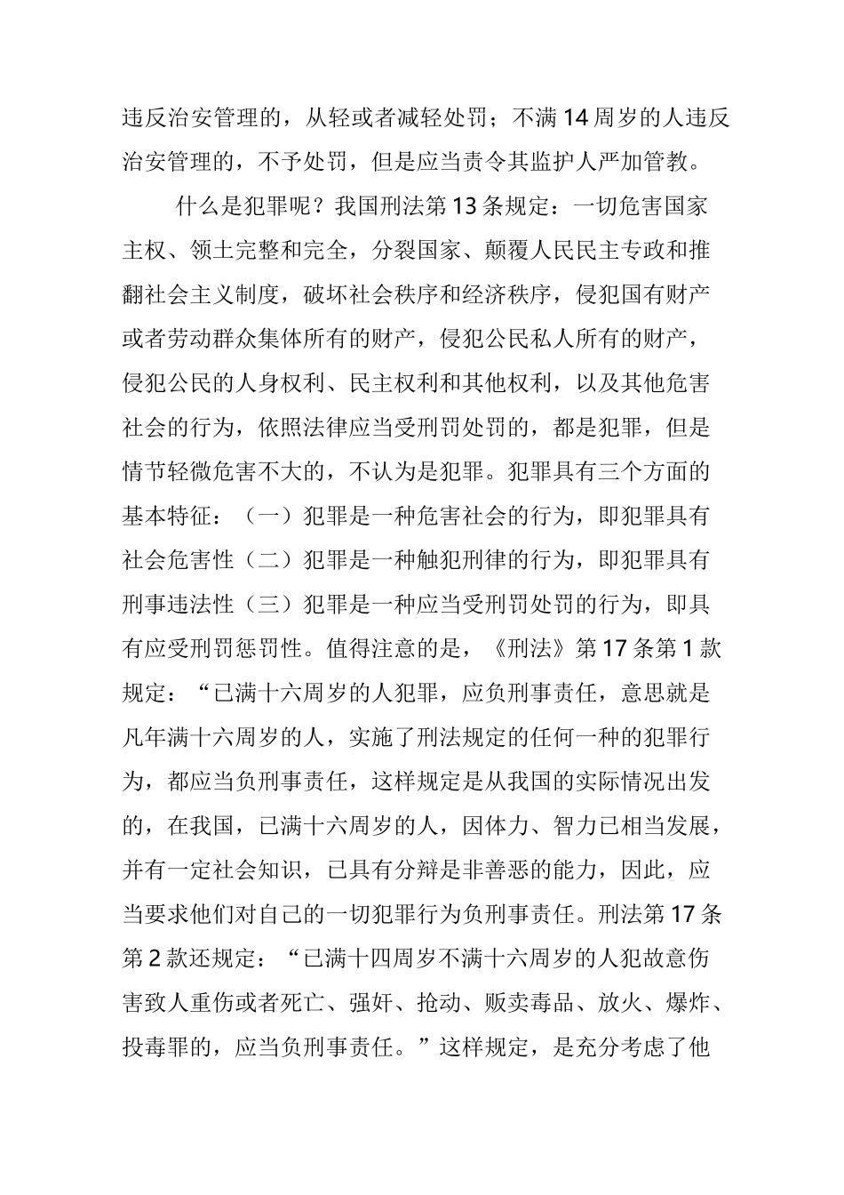 法制教育讲座讲稿_第3页