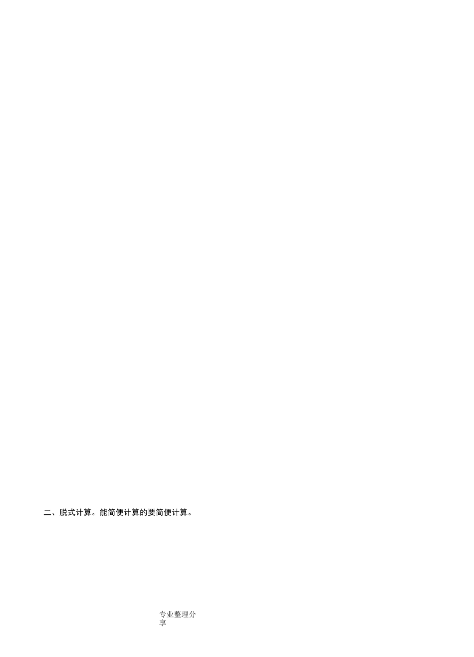 计算能力提高练习试题_第2页