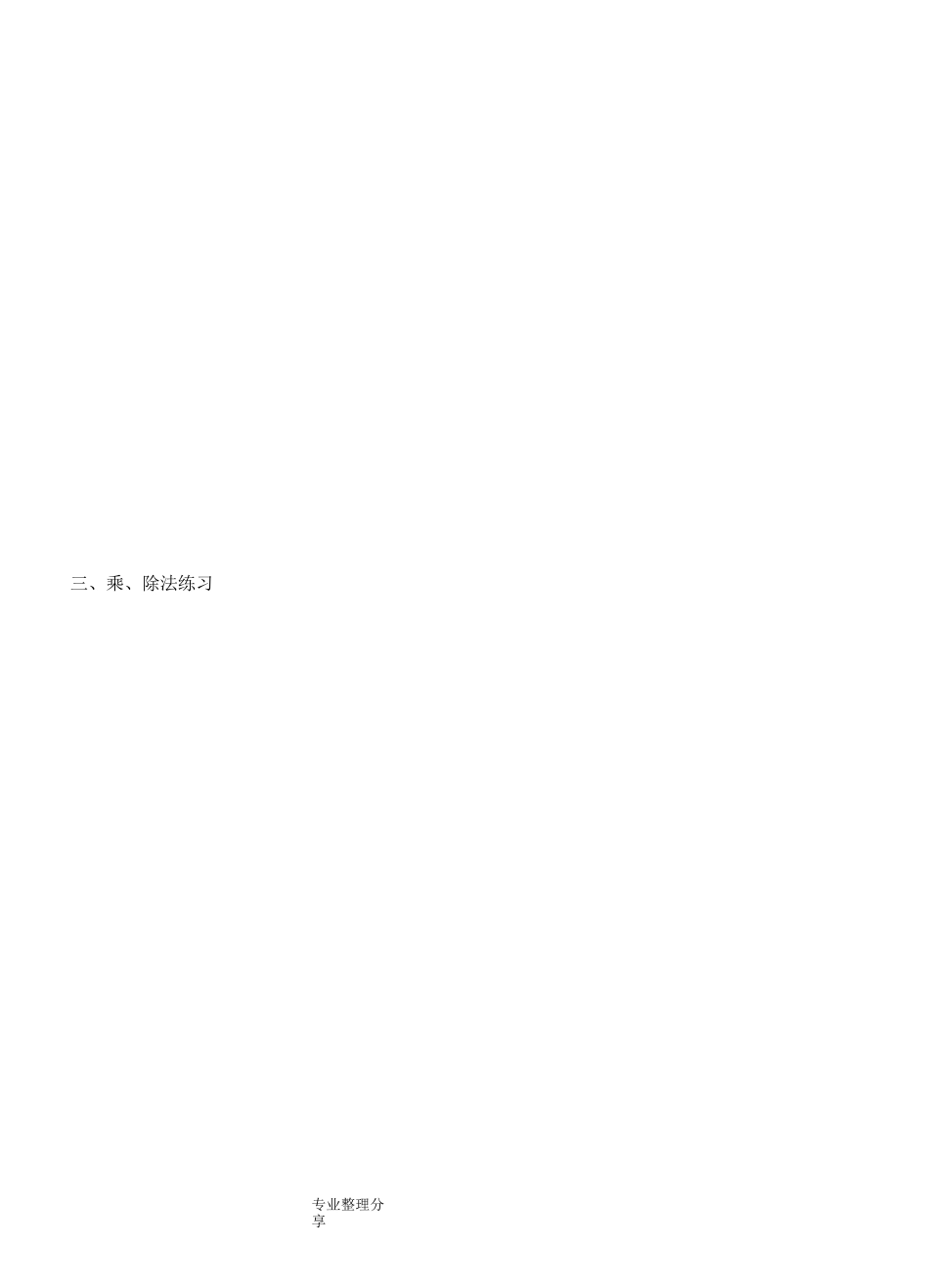 计算能力提高练习试题_第3页