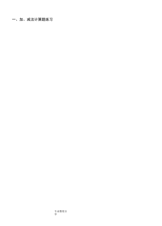 计算能力提高练习试题